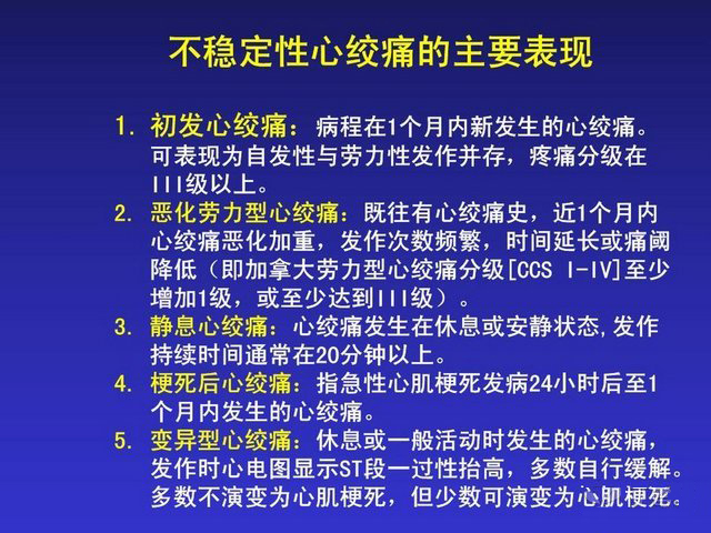 心绞痛的分类